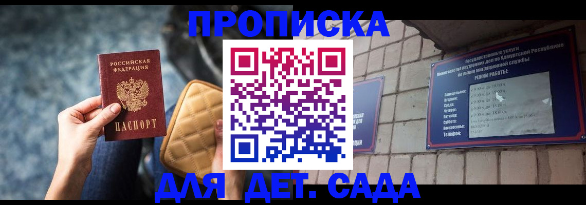 прописка штамп в Пущино