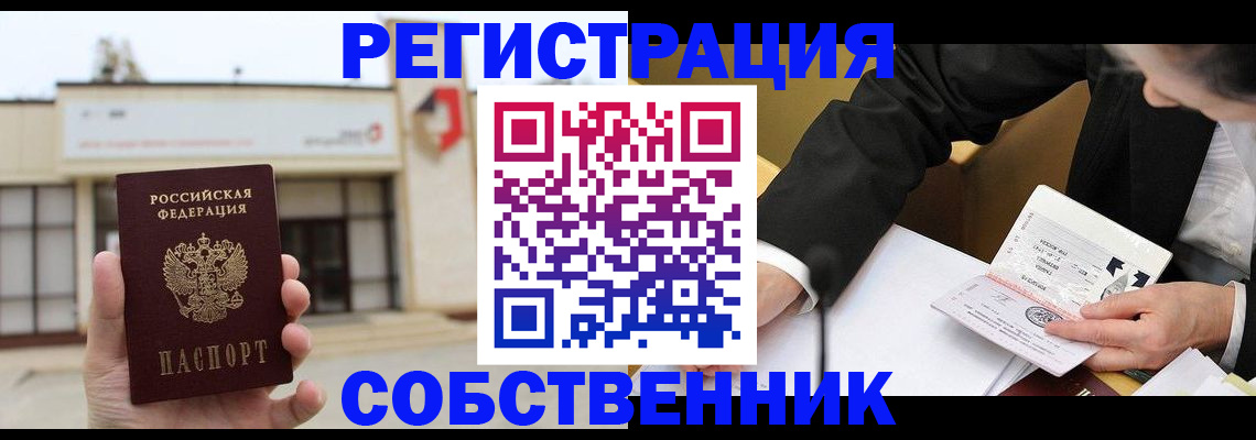 временная регистрация для школы в Пущино