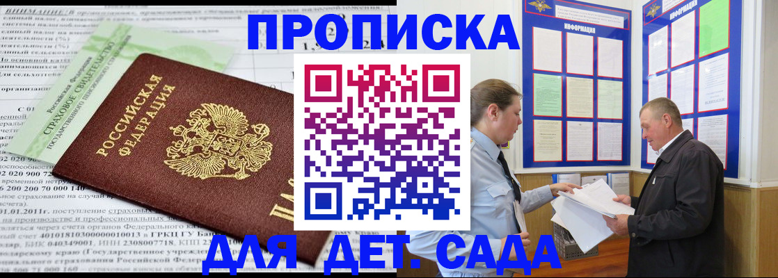 регистрация для дет. сада в Пущино